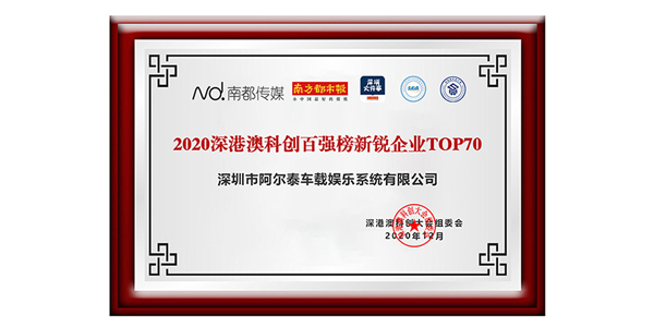 LTUEIRE ENTER LES TOP 70 ENTREPRISES DE "TOP 100 TOP 100 Liste d'innovation scientifique et technologique de Shenzhen, Hong Kong et Macao en 2020 "